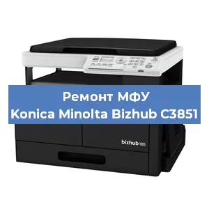 Ремонт МФУ Konica Minolta Bizhub C3851 в Воронеже